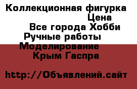  Коллекционная фигурка Spawn series 25 i 11 › Цена ­ 3 500 - Все города Хобби. Ручные работы » Моделирование   . Крым,Гаспра